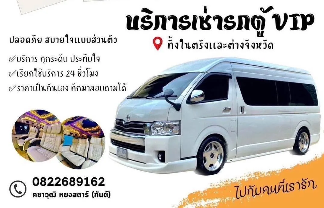 โปรโมชั่นเช่ารถตู้ตรัง VIP พร้อมคนขับ ราคาถูก Vip Van Trang